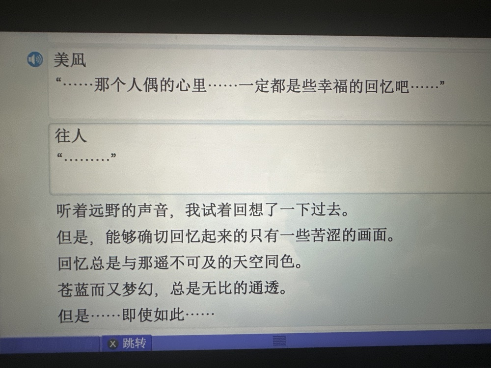 美凪线赏析 配图 2