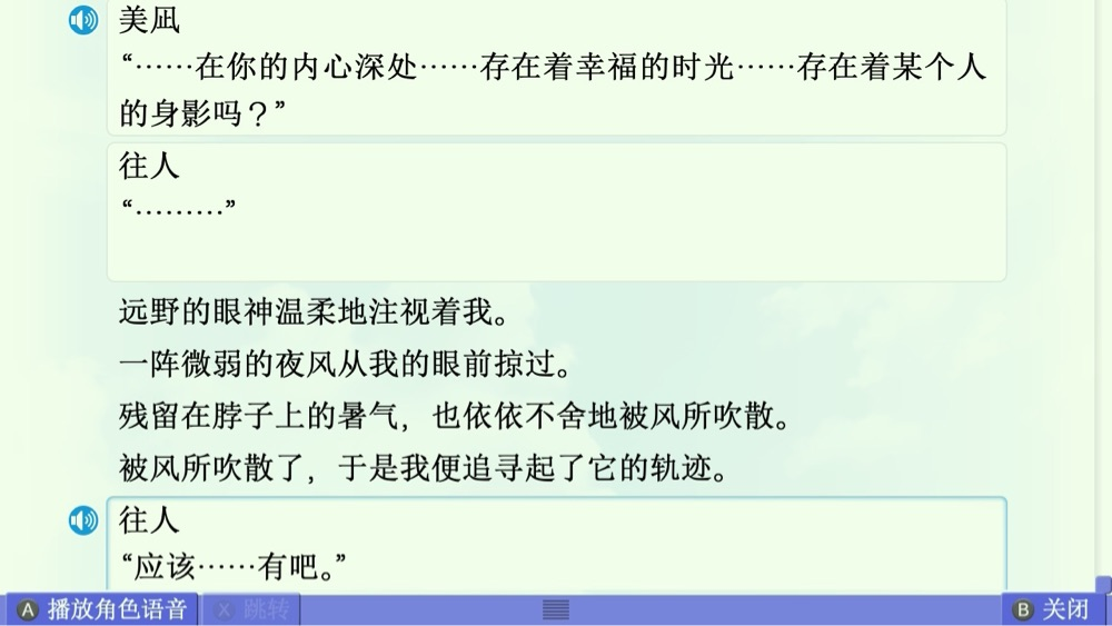 美凪线赏析 配图 22