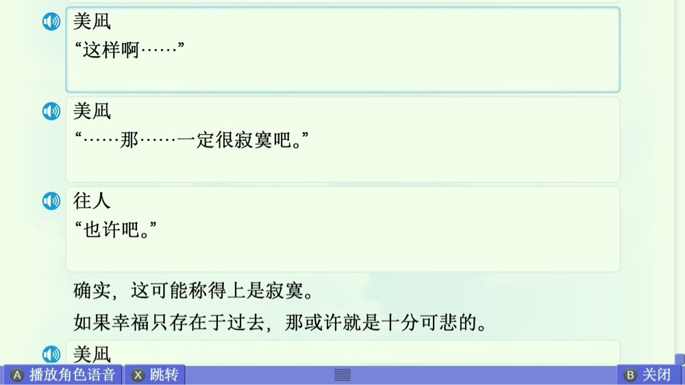 美凪线赏析 配图 25