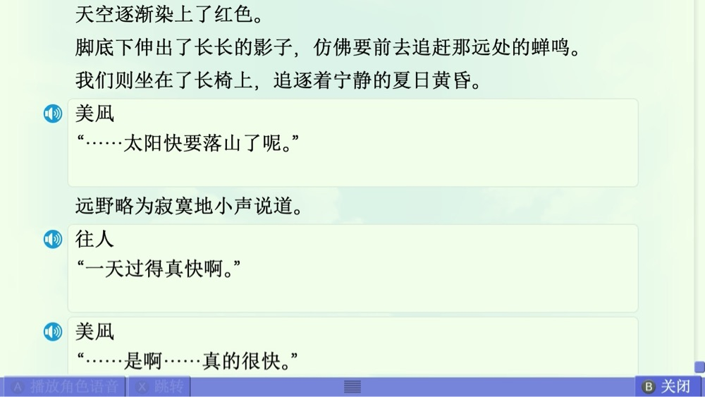 美凪线赏析 配图 33