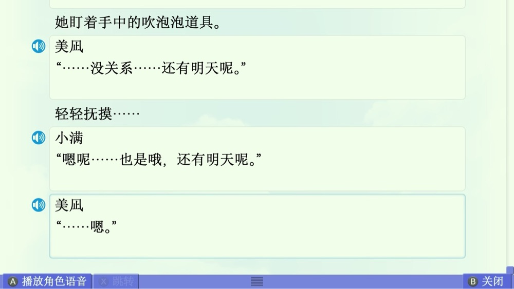 美凪线赏析 配图 36