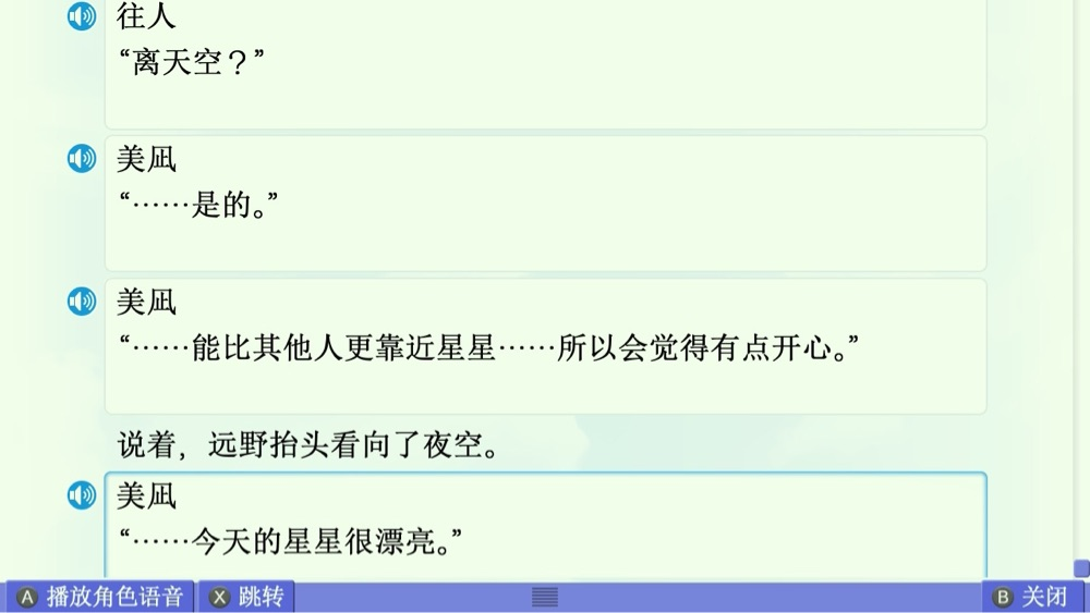 美凪线赏析 配图 38