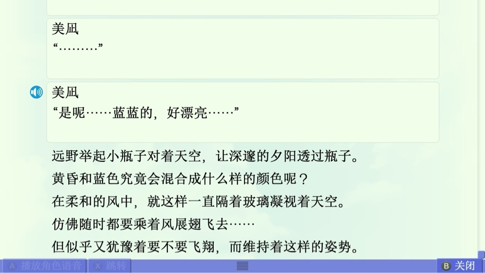 美凪线赏析 配图 46