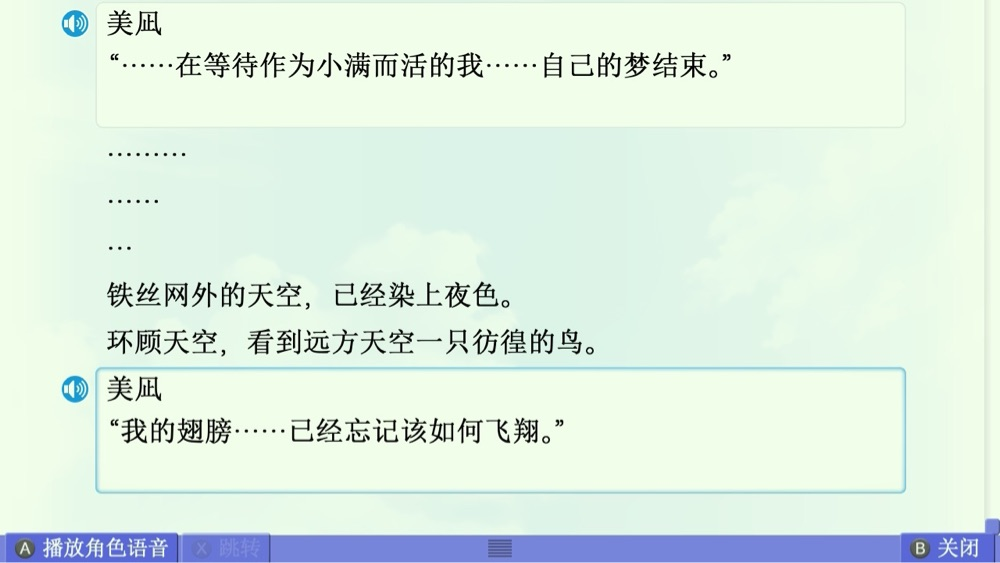 美凪线赏析 配图 48