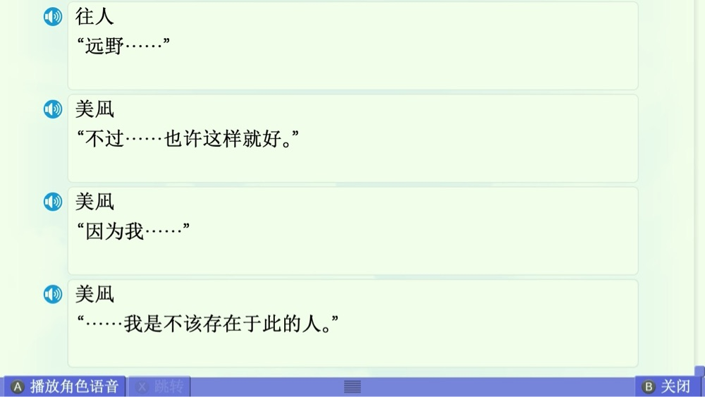 美凪线赏析 配图 51