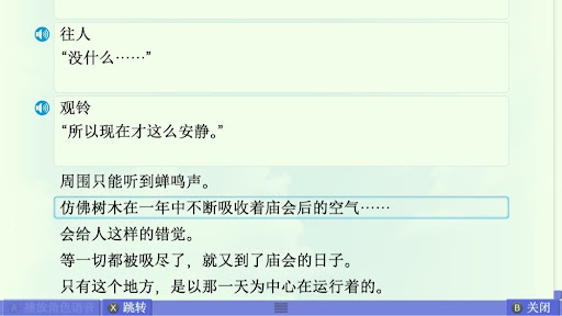 观铃线赏析 配图 1